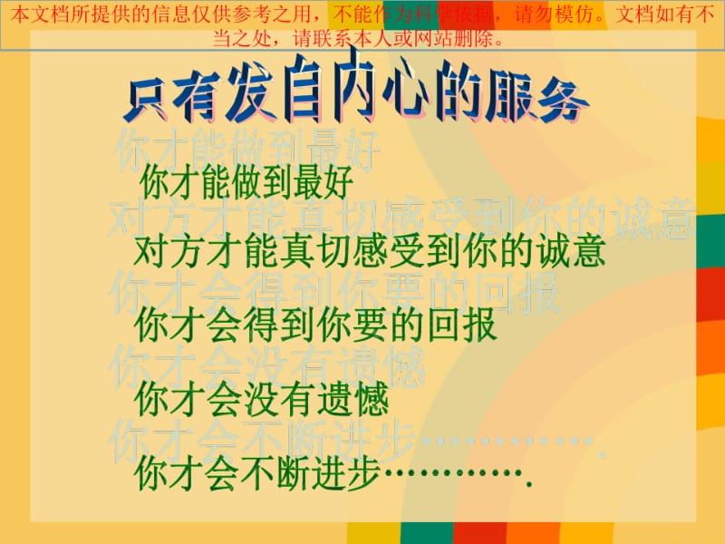 服务意识和服务态度综合培训培训课件.pdf_第3页