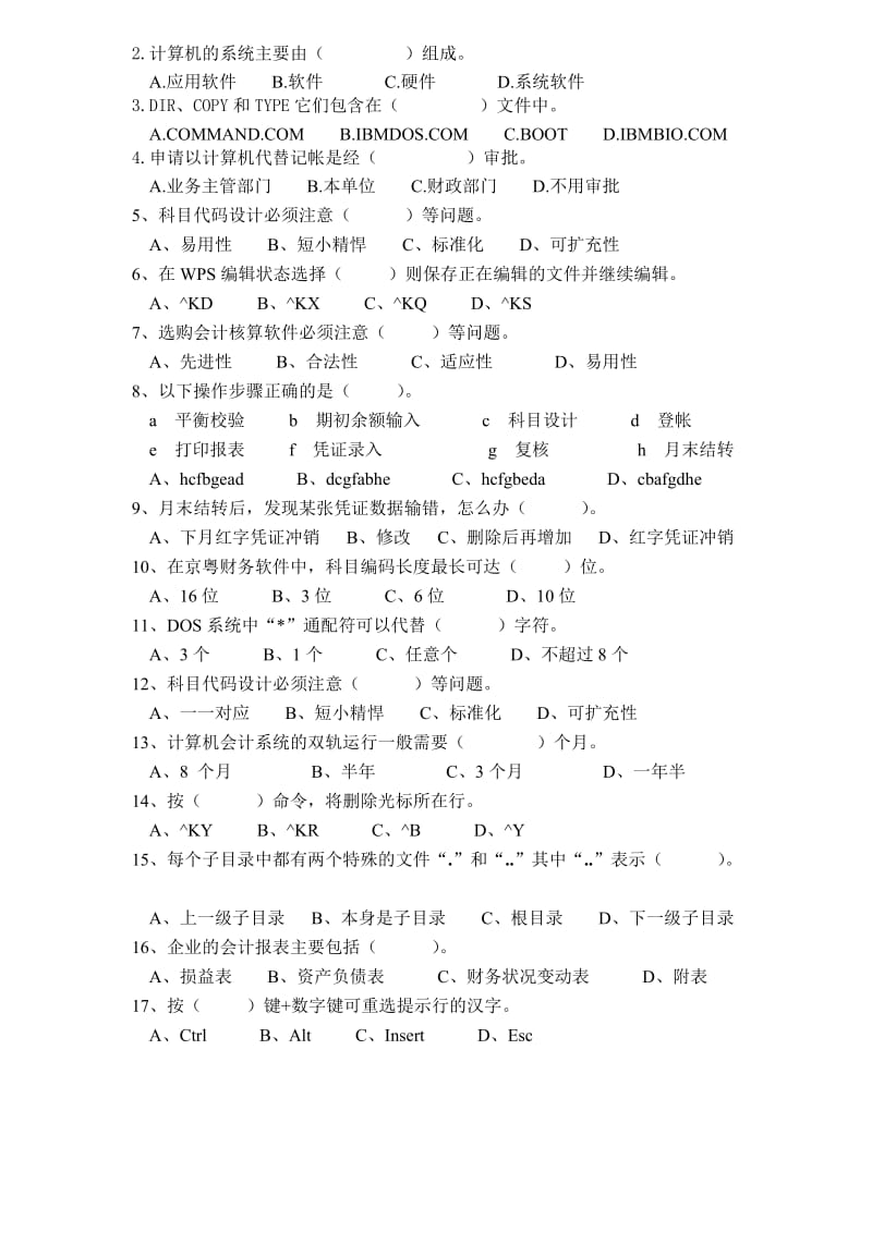 财会三1会计电算化基础第二学期考试题(A)200012.doc_第2页