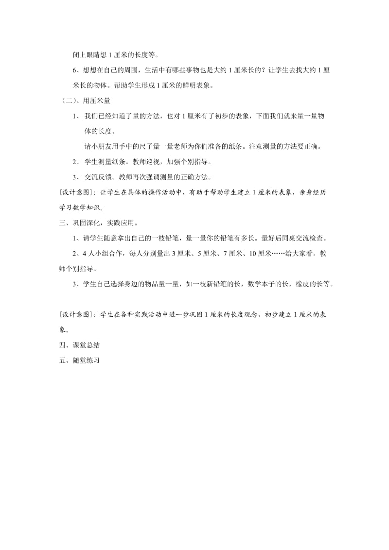 第二课时认识厘米用厘米量 (2).doc_第2页