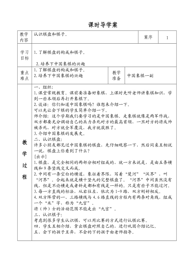 中国象棋校本课程电子备课模板.doc_第1页