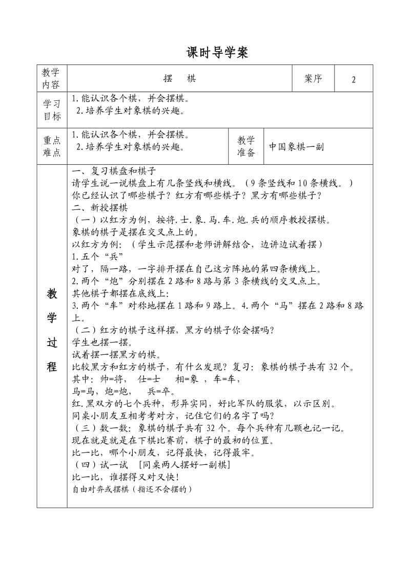 中国象棋校本课程电子备课模板.doc_第2页