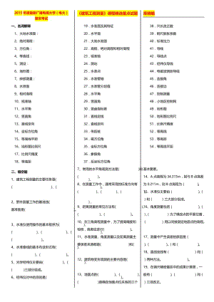 最新广播电视大学（电大）期末考试《建筑工程测量》课程精选重点试题库精编.doc