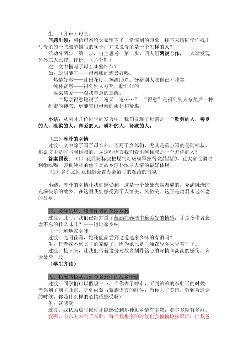 人教版八年级语文下册《四单元阅读19 .春酒》研讨课教案_2.docx_第3页