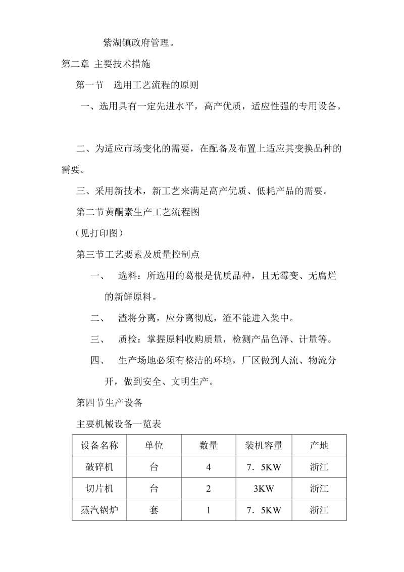 可研报告葛根黄酮素开发可行性报告37984.doc_第2页