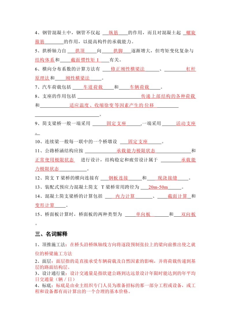 道路与桥梁工程课程复习题.doc_第3页