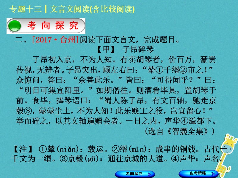 【最新】中考语文 专题复习十三 文言文阅读(含比较阅读)内容理解、比较阅读课件.ppt_第2页