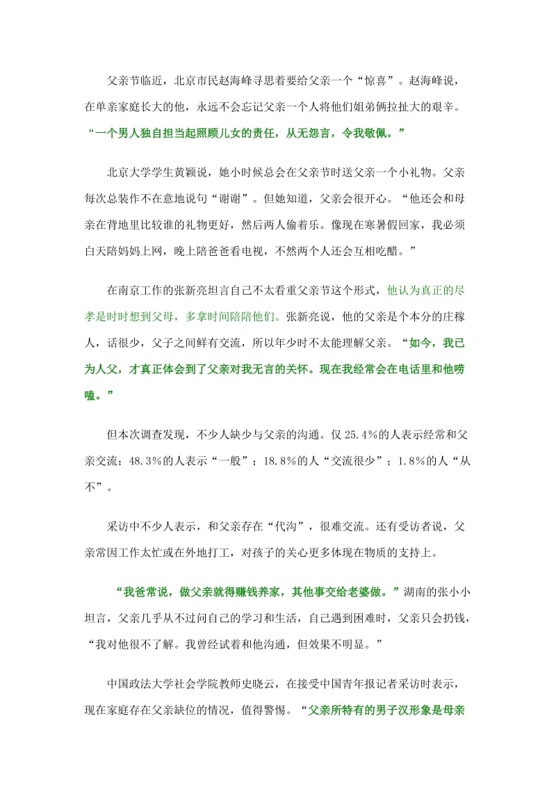 好父亲标准调查报告图.doc_第2页