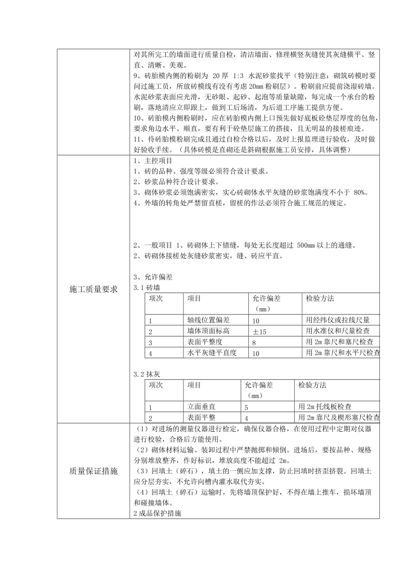 基础砖模技术交底.doc_第3页