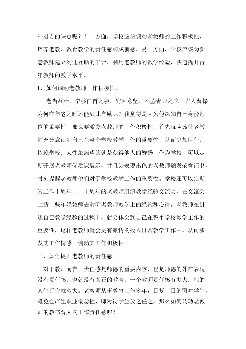 如何激发老教师的职业情感.doc_第2页