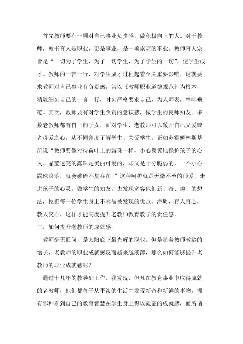 如何激发老教师的职业情感.doc_第3页