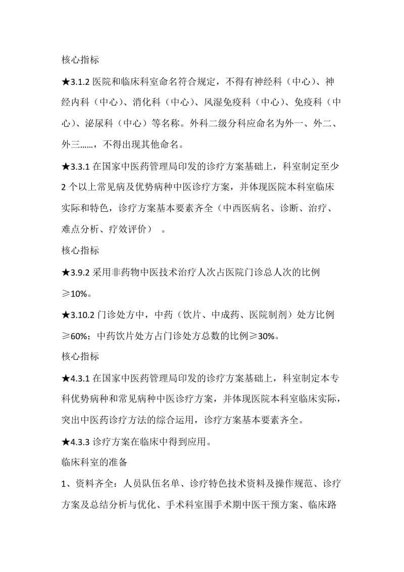 二级中医医院等级评审临床部分.doc_第2页