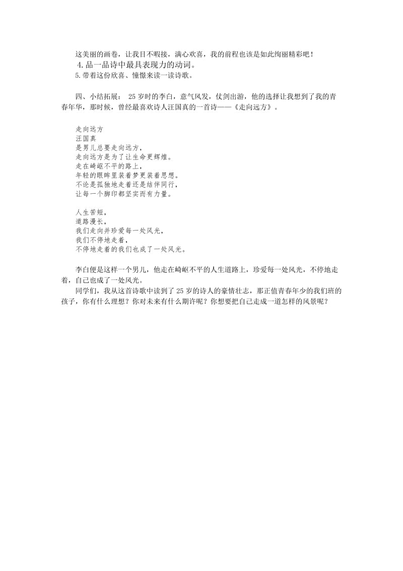 人教版八年级语文上册《六单元阅读30 诗四首渡荆门送别》赛课导学案_17.doc_第2页