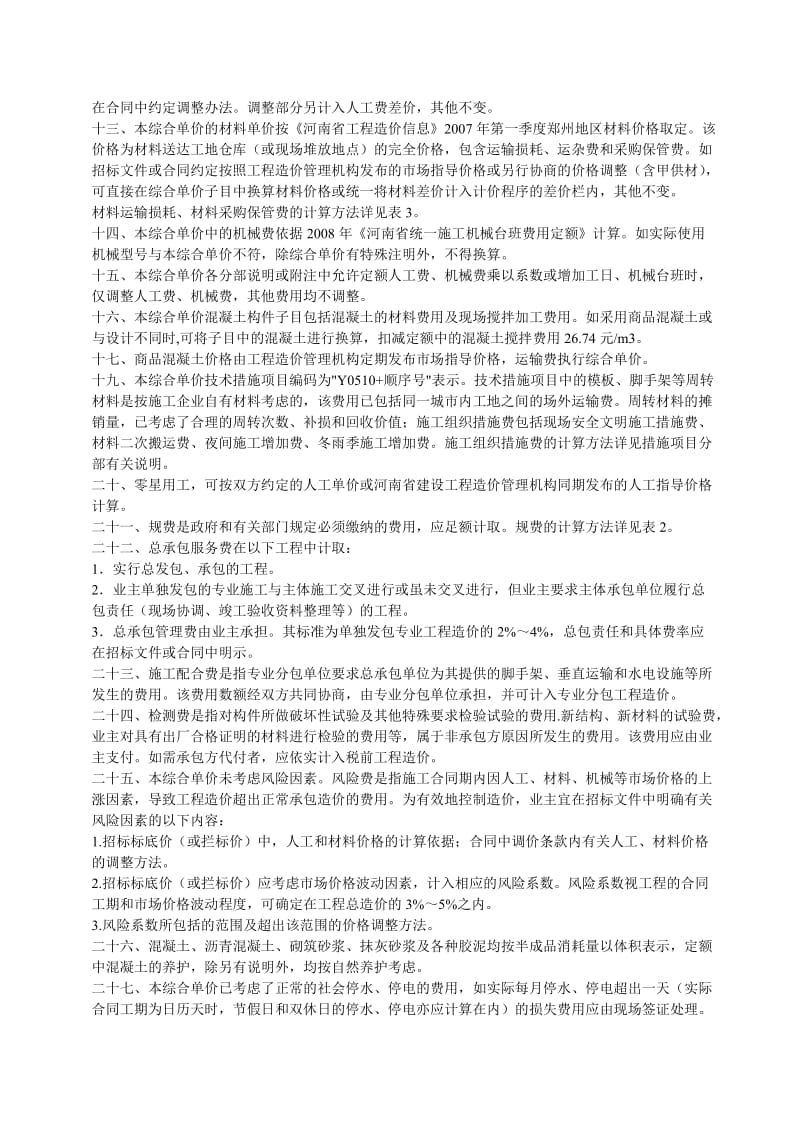 河南省08园林定额计算规则汇编(最新整理）.doc_第3页