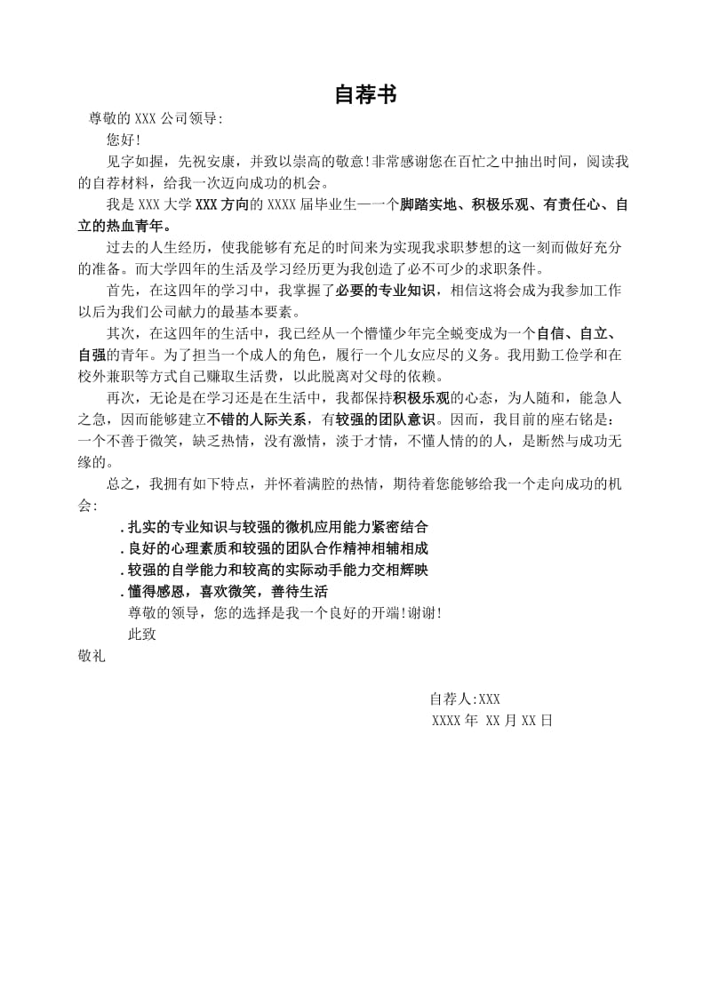 简历一整套(包含简历及自荐信及知识结构).doc_第2页