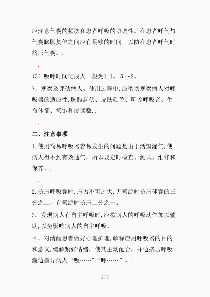 简易呼吸器操作流程（精选课件).doc_第2页