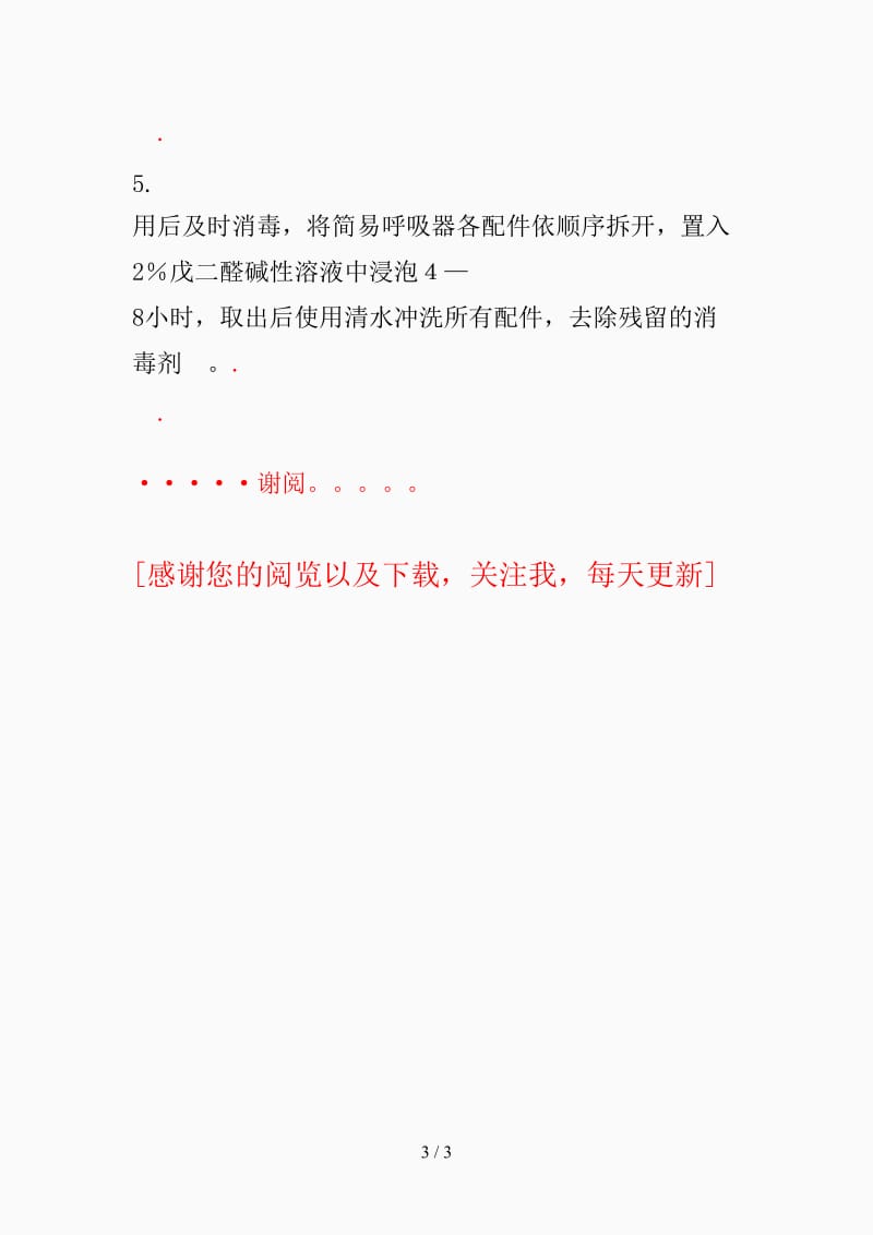 简易呼吸器操作流程（精选课件).doc_第3页