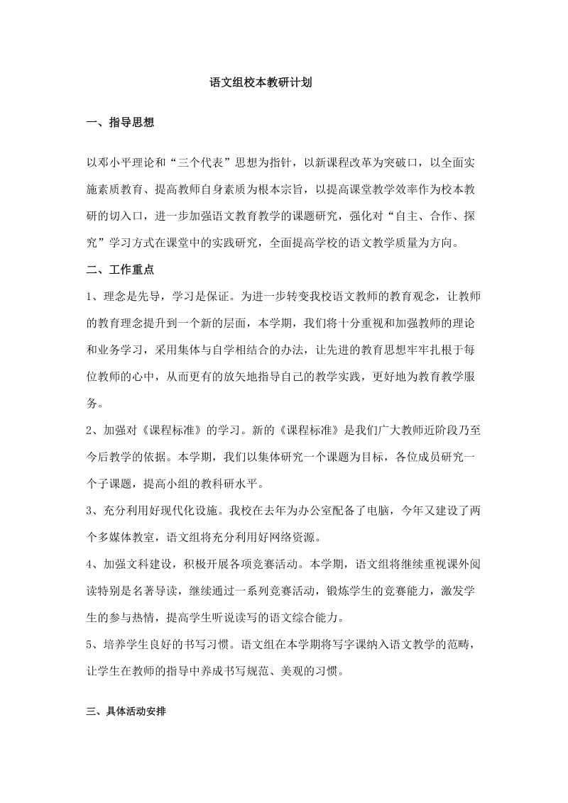 语文组校本教研计划.doc_第1页