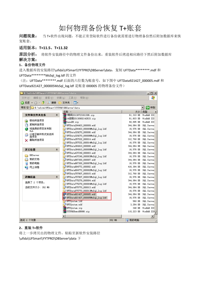 畅捷通T+如何物理备份和恢复T+账套(没有UFSYSTEM数据库).doc_第1页