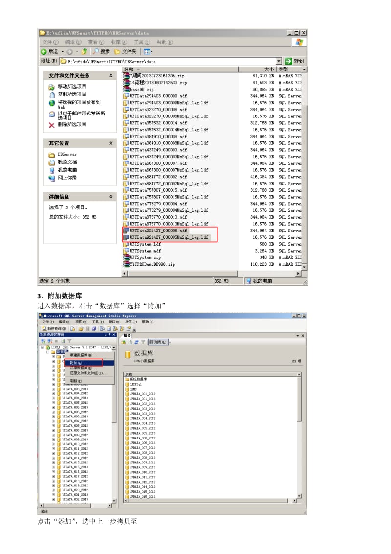 畅捷通T+如何物理备份和恢复T+账套(没有UFSYSTEM数据库).doc_第2页