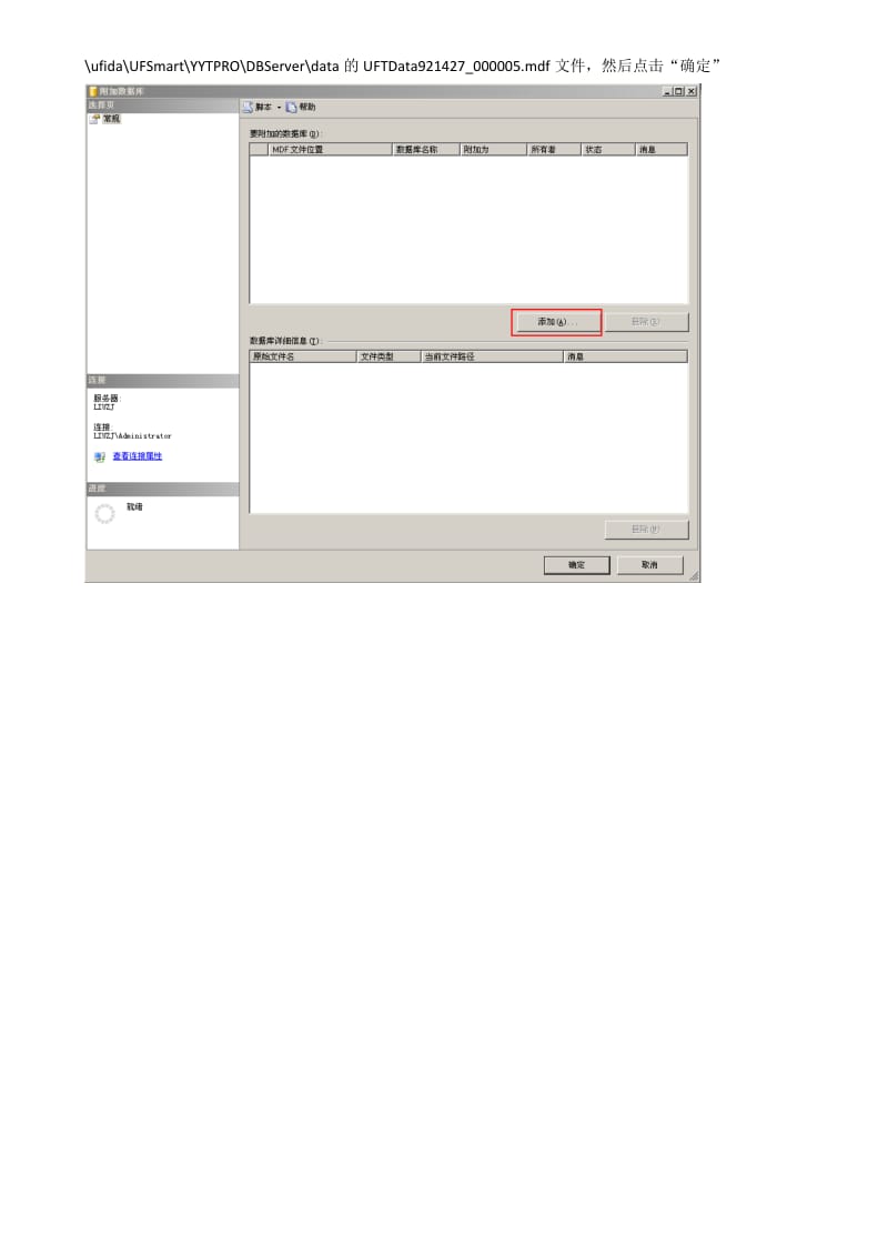 畅捷通T+如何物理备份和恢复T+账套(没有UFSYSTEM数据库).doc_第3页