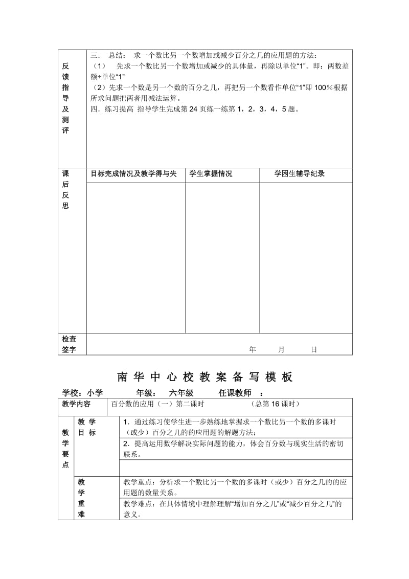 人教版小学六年级数学教案百分数的应用(上册).doc_第2页