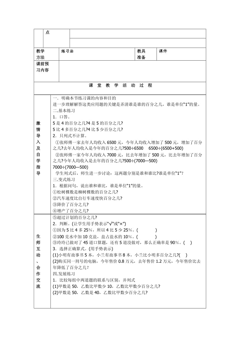 人教版小学六年级数学教案百分数的应用(上册).doc_第3页