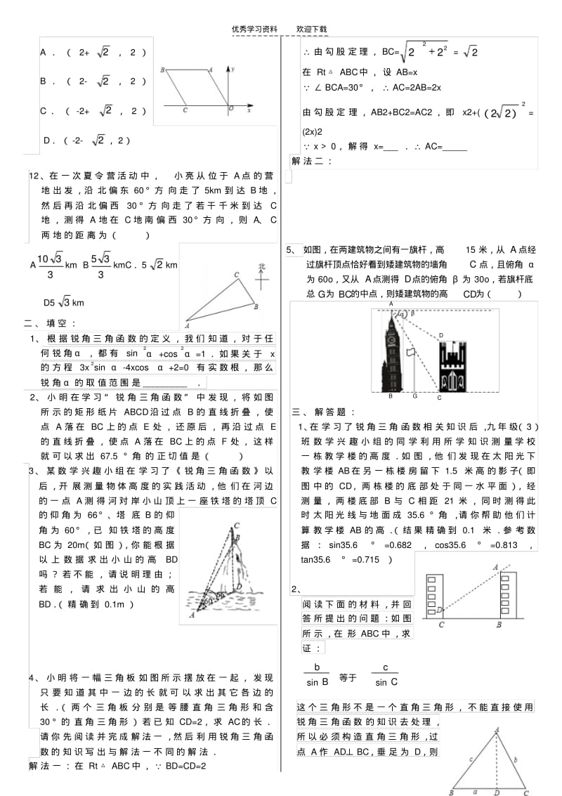 中考总复习锐角三角函数.pdf_第2页