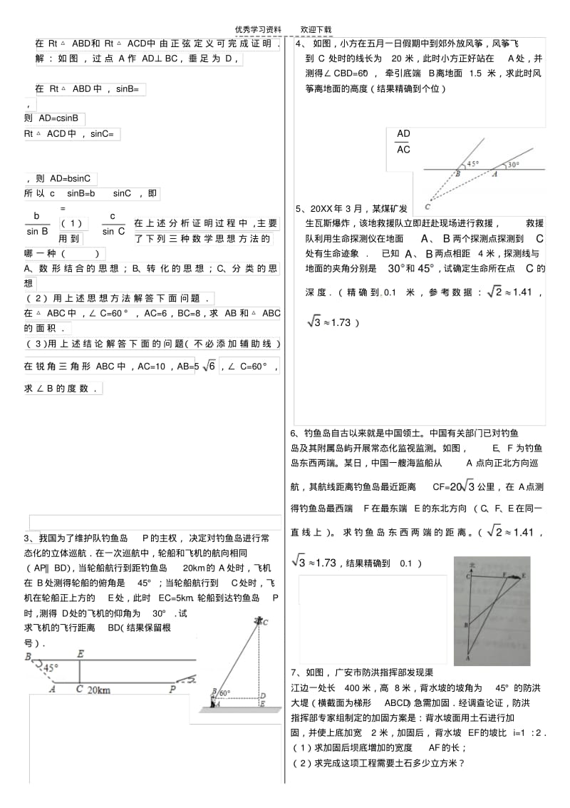 中考总复习锐角三角函数.pdf_第3页