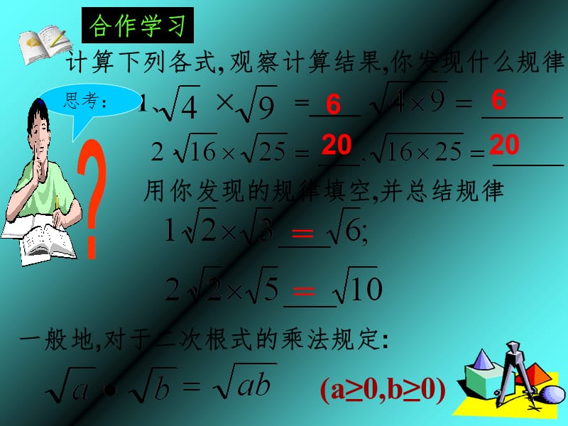 16.2二次根式乘除PPT演示课件.ppt_第3页