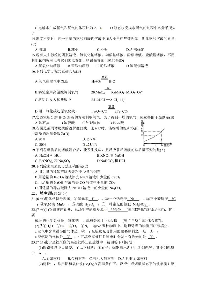 钦州市中考化学试题及答案.doc_第2页