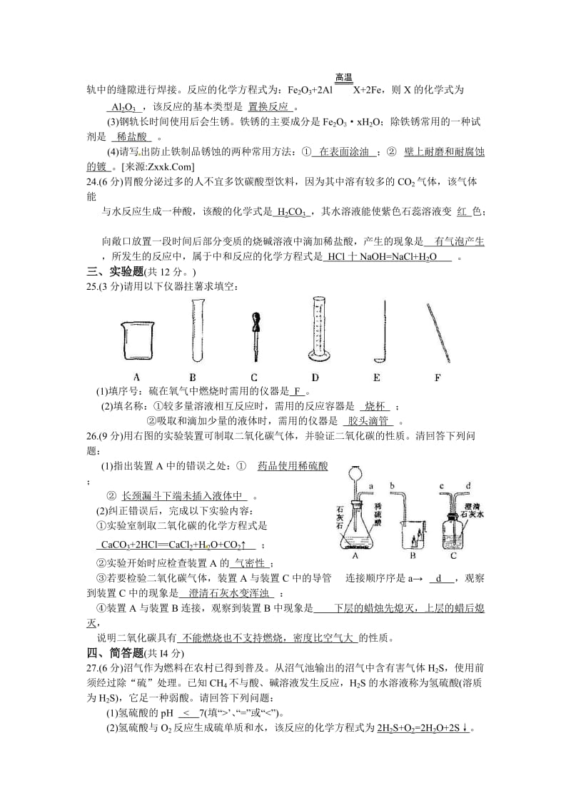 钦州市中考化学试题及答案.doc_第3页