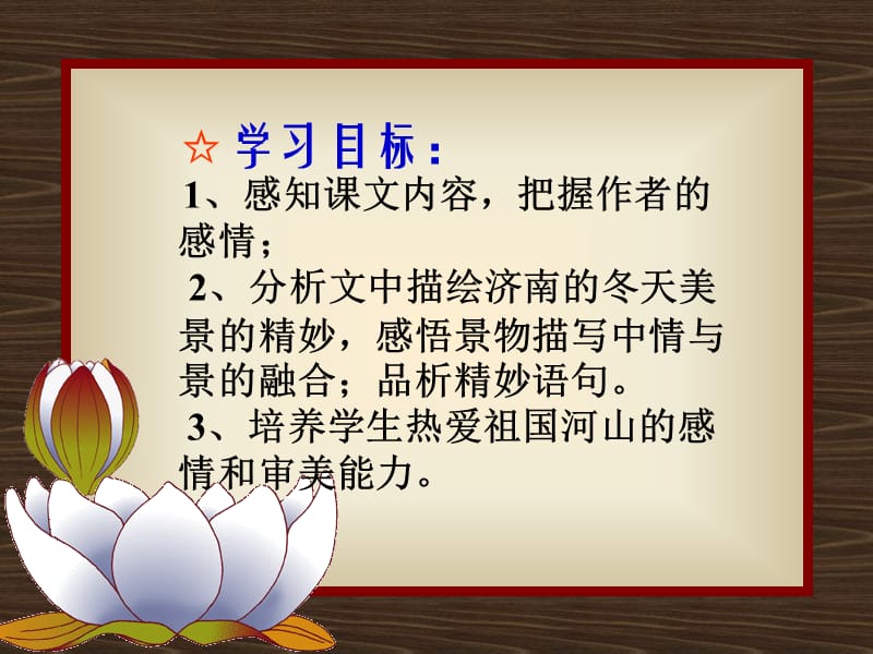 七年级语文王金霞.ppt_第2页