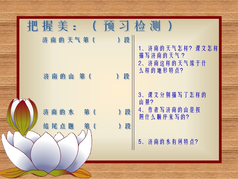 七年级语文王金霞.ppt_第3页