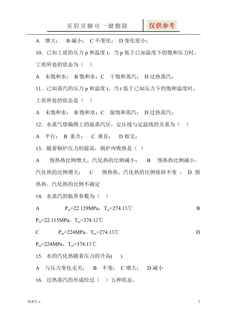 水蒸汽的基本性质[行业特制].doc_第2页