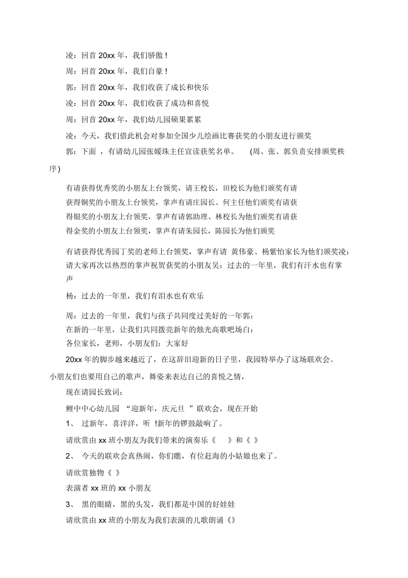 2020幼儿园元旦晚会主持词_元旦联欢会主持稿.docx_第2页