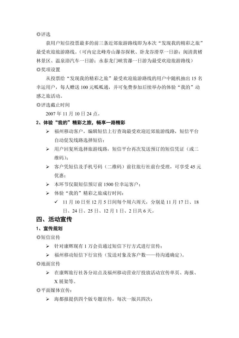 福州近郊游推广策划案(1).doc_第2页