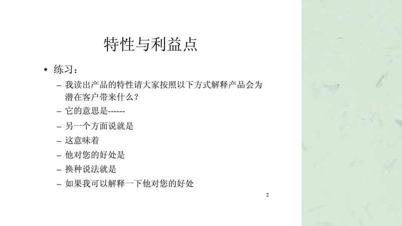 罗氏医药代表销售技巧高级培训.ppt_第2页