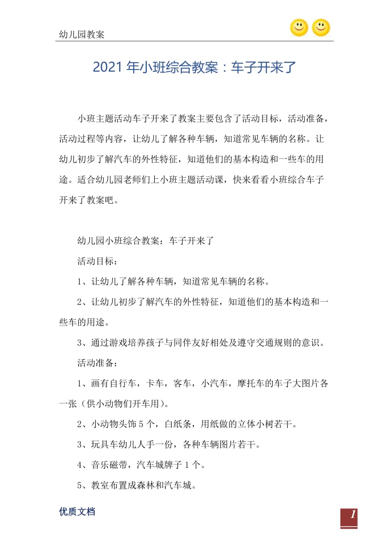 2021年小班综合教案：车子开来了.doc_第2页