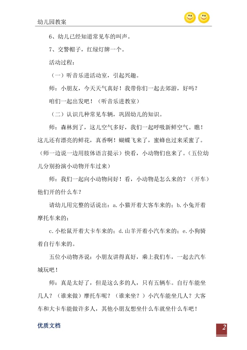 2021年小班综合教案：车子开来了.doc_第3页