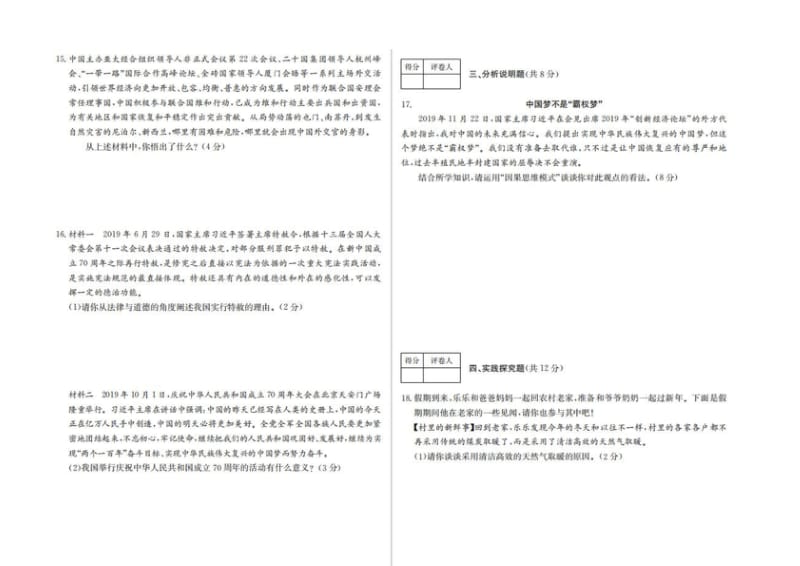 2019-2020学年度九年级第四次大联考道德与法治山西人教试题+答案.docx_第3页