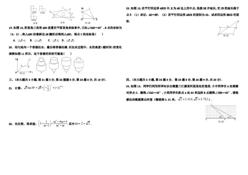 2018年青海省中考数学试卷与答案(word整理版).docx_第2页