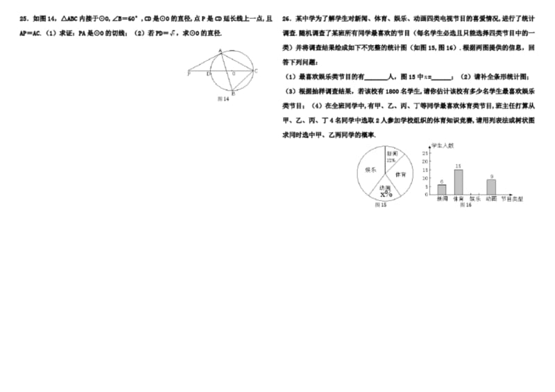 2018年青海省中考数学试卷与答案(word整理版).docx_第3页