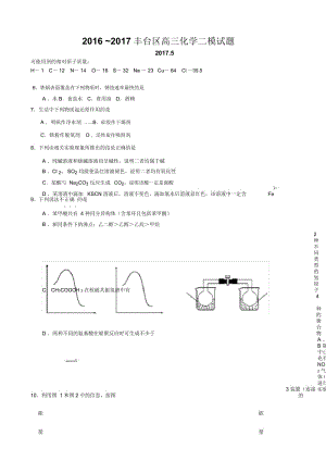 2017.5北京市丰台区高三二模化学部分.docx