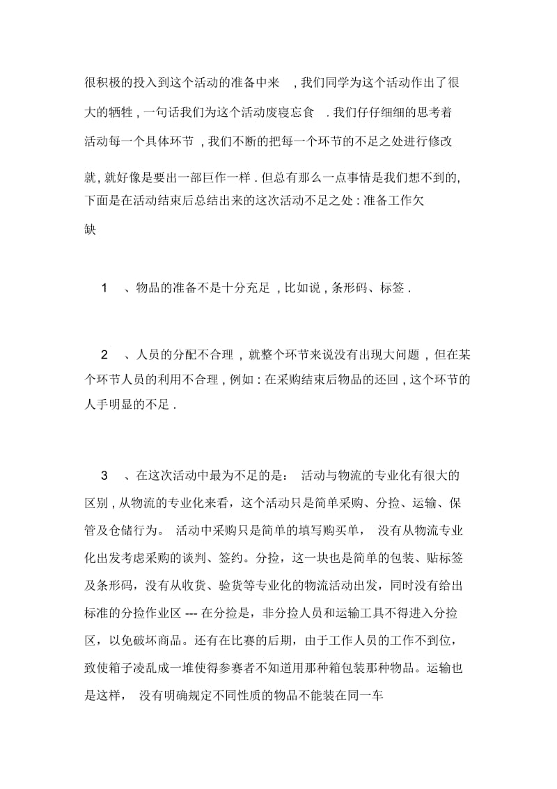 2020年专业技能竞赛个人工作总结范文.docx_第2页