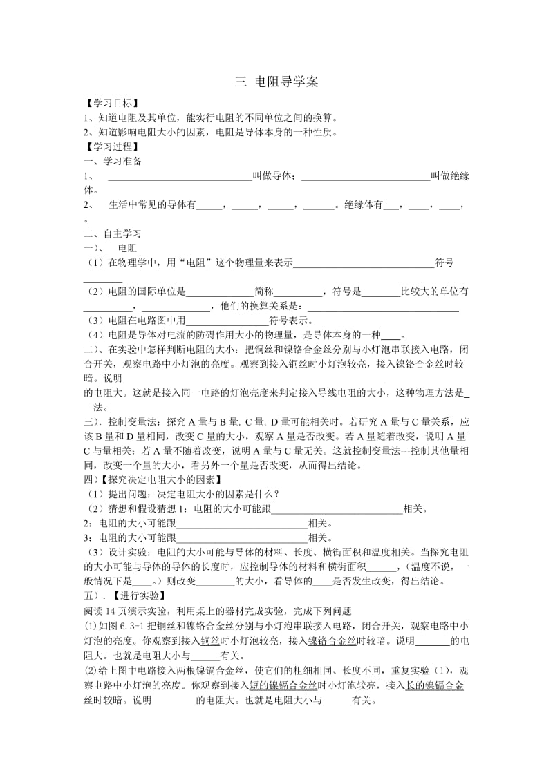 电阻导学案.doc_第1页