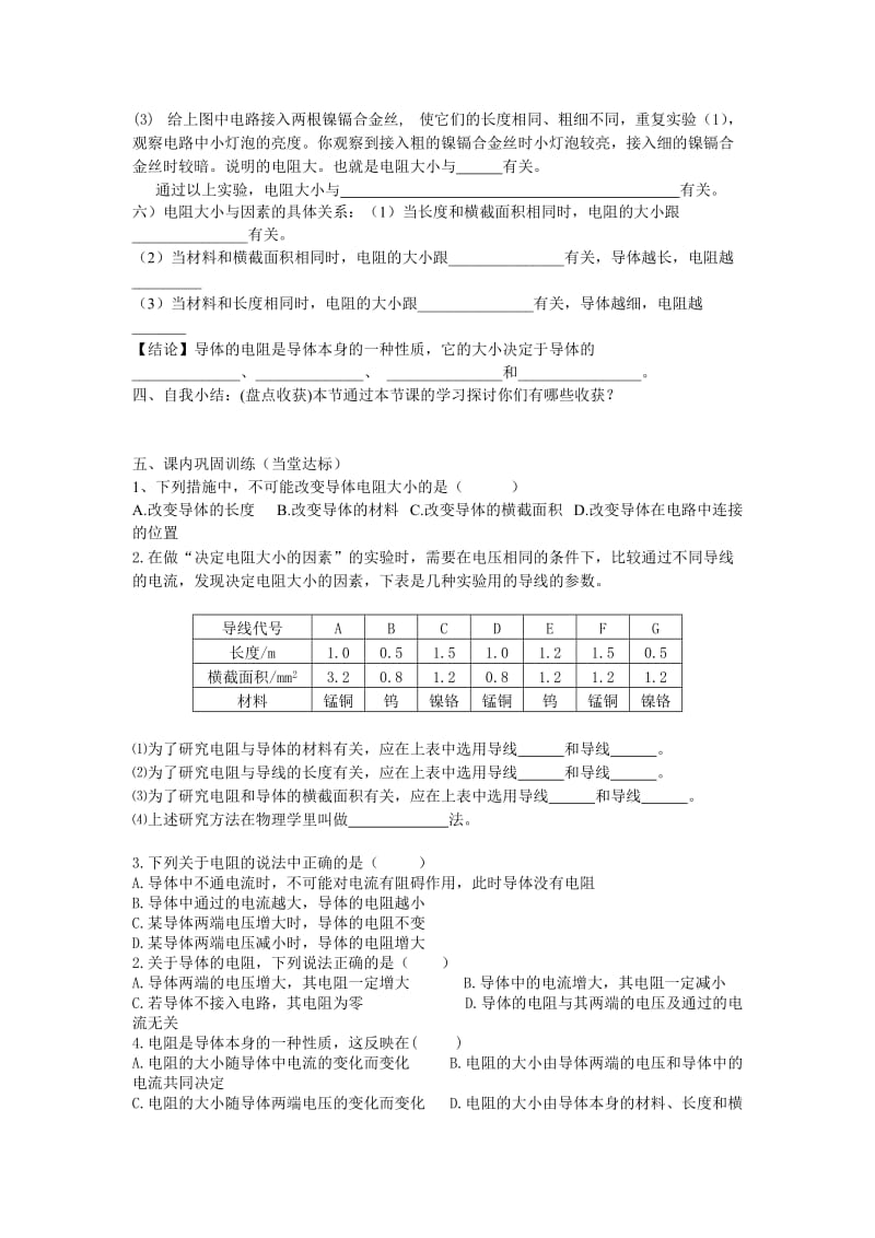 电阻导学案.doc_第2页