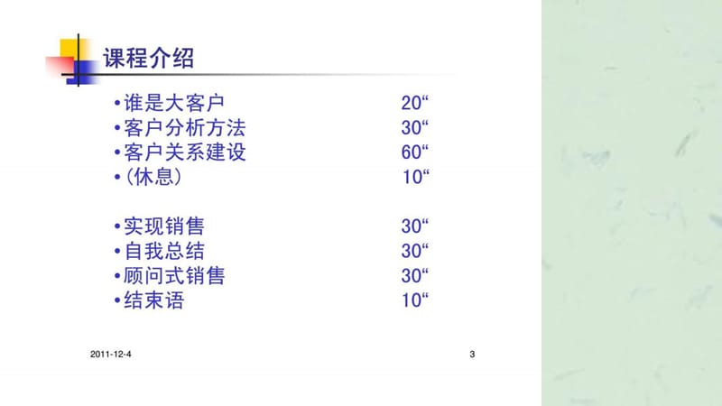 培训8.大客户销售技巧.ppt_第3页