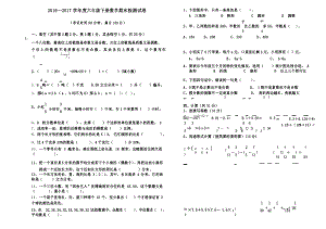 2016—2017学年度人教版六年级下册数学期末检测试卷.docx