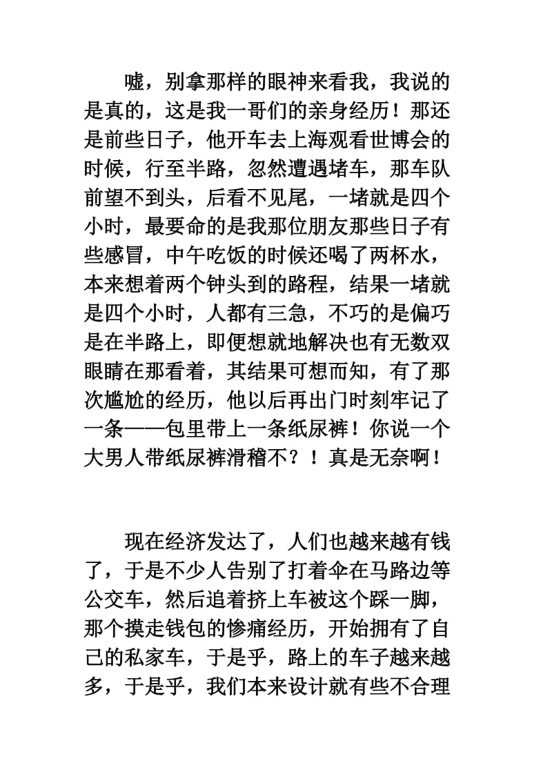 堵车之后几家欢乐几家愁.doc_第2页