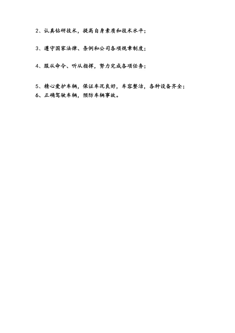 驾驶员安全培训内容资料新版.docx_第2页